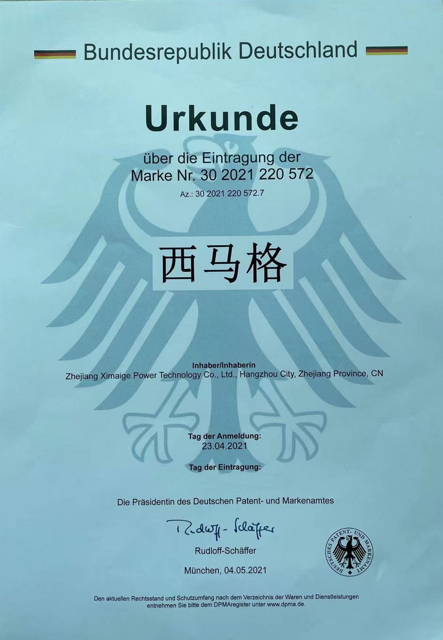 西馬格德國證書