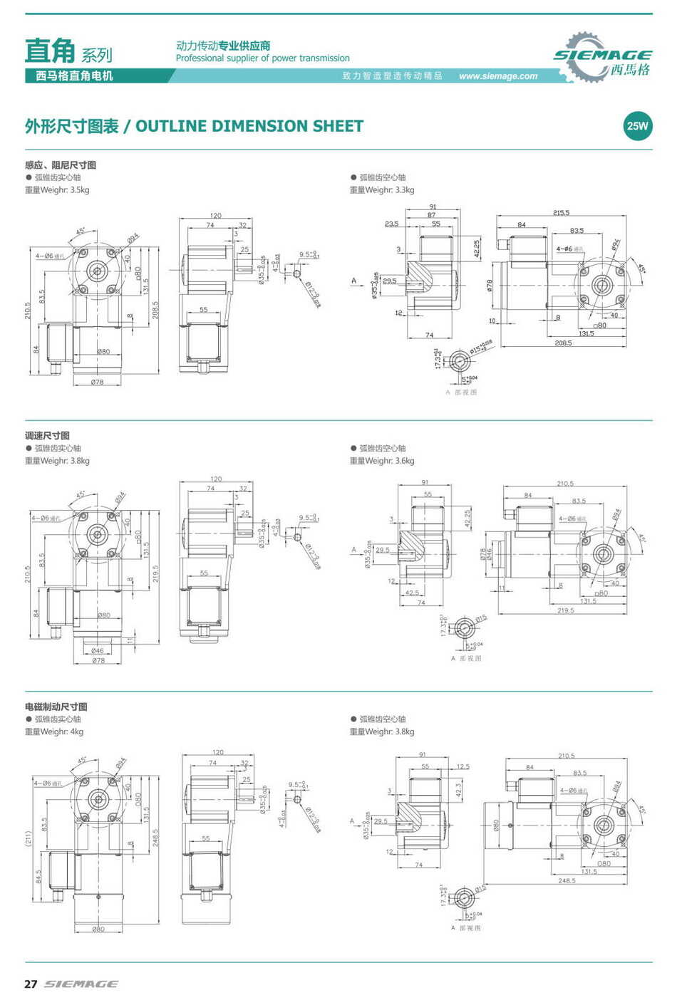 西馬格直角減速機(jī) 西馬格直角減速機(jī)