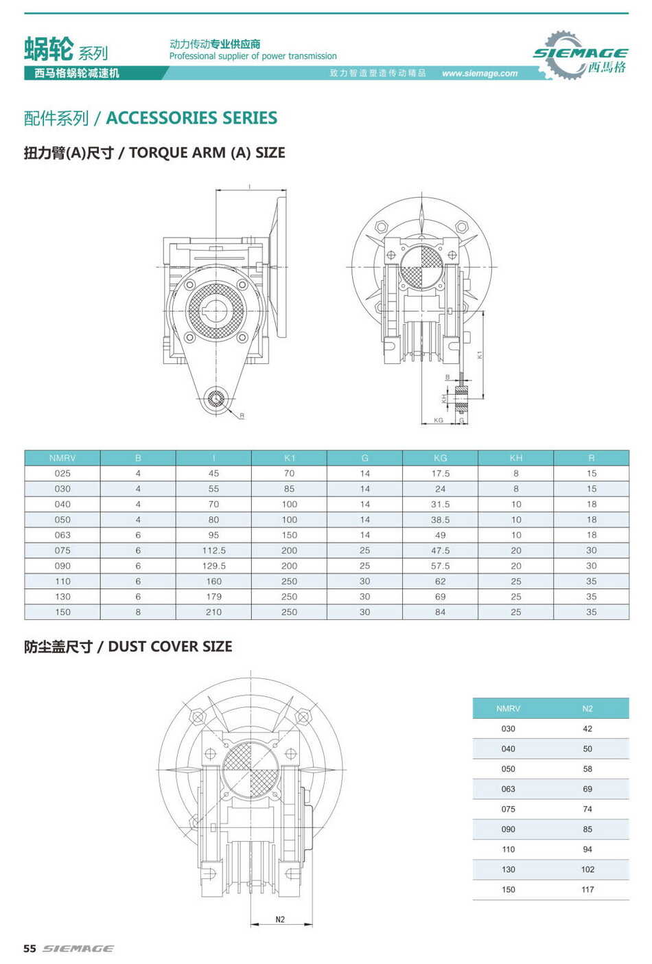 西馬格蝸輪減速機(jī)扭矩表