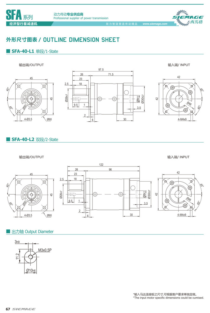 西馬格經(jīng)濟(jì)型行星減速機(jī)SFA90 西馬格經(jīng)濟(jì)型行星減速機(jī)SFA90