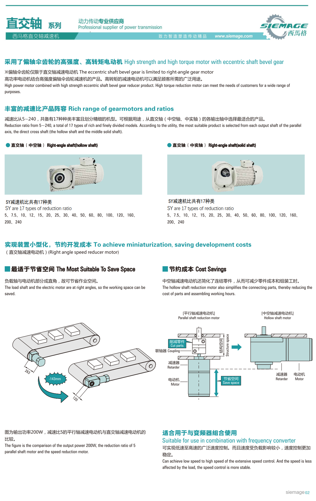西馬格直交軸減速器
